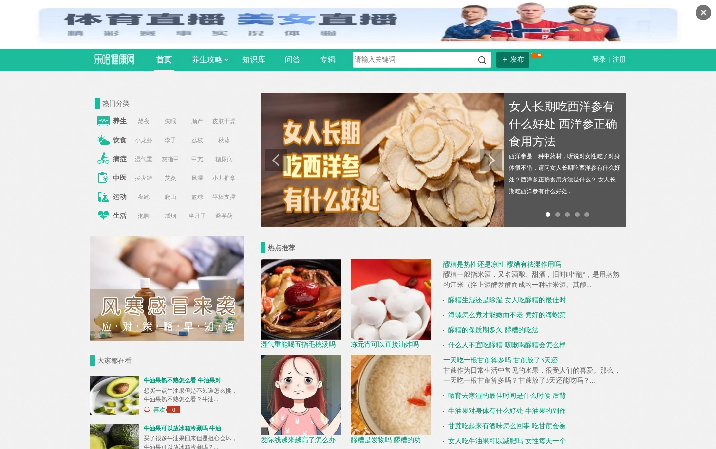 乐哈健康网 页面快照